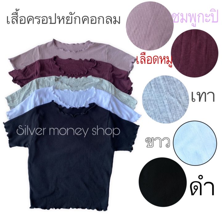 สินค้าพร้อมส่ง-เสื้อครอปคอหยักแขนหยัก-เสื้อผ้าแฟชั่น-เสื้อผ้าผู้หญิง-เสื้อผ้าเกาหลี-เสื้อครอป-งานผ้าร่องและผ้ายืด-ใส่สบาย