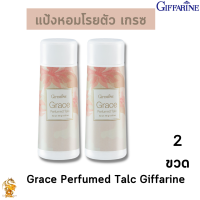 ส่งฟรี หอมโรยตัวเกรซ กิฟฟารีGrace Perfumed Talc Giffarineแป้งหอมปลุกพลังในตัวคุณให้เป็นผู้หญิงแกร่ง