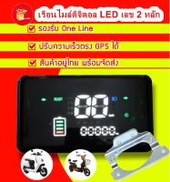 จอเรือนไมล์ดิจิตอล LED เลข 2 หลัก สำหรับมอเตอร์ไซด์ไฟฟ้า จักรยานไฟฟ้า สกูตเตอร์ไฟฟ้า