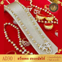 AD30 สร้อยคอ สองกษัตริย์ หนัก 1 บาท ยาว 18-20-24 นิ้ว (1 เส้น)