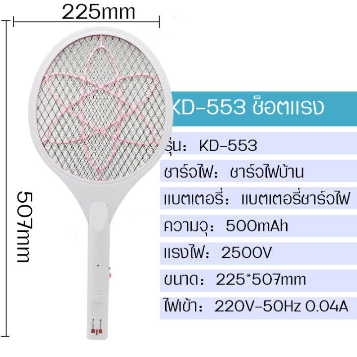 ไม้ตียุงไฟฟ้าแบบชาร์จไฟบ้านไม้ตียุงทนทานประหยัดไฟความจุแบต500mah-ไม้ตียุงไฟฟ้า2500v-ใช้งานง่ายปลอดภัยทนทาน-มีระบบsafetyไม่ช็อตมือ