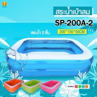 มาแล้ว สระน้ำเป่าลม ราคาถูกมาก No. SP-200A-2 สีสวยมาก