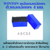 Winton เหล็กตอกอักษร ตัวตอกอักษร ขนาด 4 มม. เหล็กตอกตัวอักษร ภาษาอังกฤษ ตัวพิมพ์ใหญ่ A-Z พร้อมกล่อง