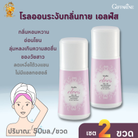 โรลออนระงับกลิ่นกาย เอลฟ์ส กิฟฟารีน [เซต2ขวด]Elves Roll-On Anti-Perspirant Deodorant กลิ่นหอมติดยาวนาน