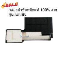 ผ้าซับหมึกของแท้ Epson ME-101/L110/L210/L220/L300/L310/L350/L355/L360/L365/L385/L120/L455/L485 #หมึกเครื่องปริ้น hp #หมึกปริ้น   #หมึกสี   #หมึกปริ้นเตอร์  #ตลับหมึก