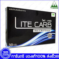 Lite Carb ไลท์-คาร์บ 30 แคปซูลCapsules