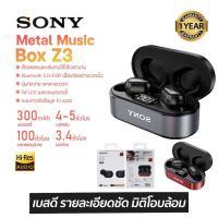 ประกัน 1ปี หูฟังบลูทูธ SONY รุ่น Z3 หูฟัง บลูทูธ เบส หูฟังบลูทูธแท้ หูฟังไร้สาย bluetooth หูฟังไร้สายแท้ หูงฟังบลูทูธ หูพังบลูทูธ หูพังไร้สาย