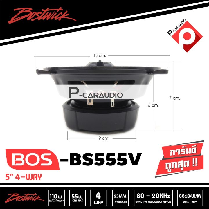 bostwick-bos-bs555v-ลำโพงแกนร่วม-5-25-นิ้ว-4ทาง-ราคา760-บาท