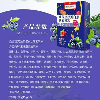 Genuine upgraded oil-absorbing pills fruit and vegetable enzyme tablets dietary fiber fish collagen peptide blueberry jelly