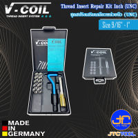 V-Coil สปริงเสริมเกลียวพร้อมอุปกรณ์หน่วยนิ้ว (UNC) ขนาด 9/16 - 1นิ้ว - Thread Repair Kit UNC size 9/16 - 1 Inch