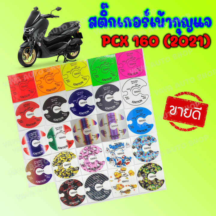 สติ๊กเกอร์เบ้ากุญแจ-nmax-ตัวกุญแจ