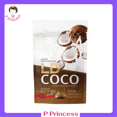 ** 1 ซอง ** LD COCO MCT Oil แอลดี โคโค่ น้ำมันมะพร้าวสกัดเย็นแบบผง ปริมาณ 120 g. / 1 ซอง