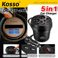 Kosso ถ้วยชาร์จในรถ coffee cup ใช้ได้ตั้งแต่12V-24V Multifunctional Shape USB Car Charger LED รถบรรทุกก็ใช้ได้ พร้อมแสดงผล ถ้วยขยายช่องต่อกล้องในรถยนต์ 2 ช่อง ที่ชาร์จแบตในรถ USB 2port กล้องติดรถยนต์ แบตเตอรี่ 1ชิ้น ที่ชาร์จในรถยนต์  U11  FSA