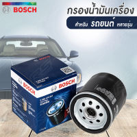 Bosch ไส้กรองน้ำมันเครื่อง สำหรับรถยนต์ ฮอนด้า โตโยต้า นิสสัน อีซูซุ และอื่นๆ เช็คเบอร์รุ่นได้ ของแท้100%