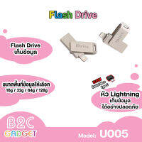 iDrive U005 iDrive iDiskk Pro IDrive USB 2.0 16GB/32GB/ 64GB/128GB  แฟลชไดร์ฟสำรองข้อมูลสำหรับ(แถมตัวต่อ Micro/Type-C ลูกค้าสามารถเลือกได้)