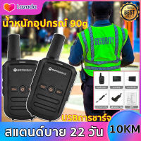 [ซื้อ 1 แถม 1] Motorola walkie-talkie วิทยุสื่อสาร 50km รุ่นเล็ก, กู้ภัยกลางแจ้งโรงแรมเครื่องส่งรับวิทยุไร้สายสำหรับไซต์ก่อสร้างโยธา