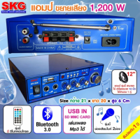 SKG เครื่องแอมป์ขยายเสียง 1,200 W รุ่น AV-224 (สีฟ้า) KBT AUDIO