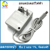 [3DS] Adapter ปลั๊กสายชาร์จ เครื่อง 2ds 3ds Ndsi new 3ds XL DSi สายชาร์จ ใช้ไฟไทยได้