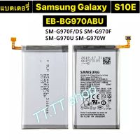 แบตเตอรี่ แท้ Samsung Galaxy S10E S10 E G9700 SM-G970F/DS SM-G970F SM-G970U SM-G970W EB-BG970ABU 3100mAh ร้าน TT.TT shop