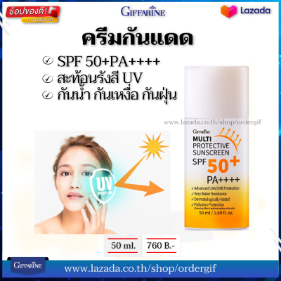 ครีมกันแดด sunscreen กันเหงื่อ กันน้ำ SPF 50+ PA++++ กิฟฟารีนของแท้ 50 มล.