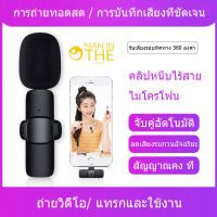 จัดส่งจากประเทศไทยแบบพกพาWireless Microphone พกพาใช้สําหรับ สมาร์ทโฟน ไมค์ไร้สายหนีบเสื้อ ไมค์หนีบปกเสื้อ ไมค์ไร้สายหนีบเสื้อ ไมค์หนีบปกเสื้