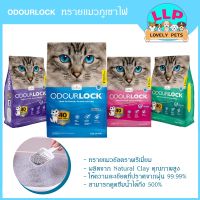 โปรโมชั่น+ ลด 50% ใช้โค้ด INCLZ33 ทรายแมว odour lock ทรายภูเขาไฟ สูตรจับต้วเป็นก้อน ไร้ฝุ่น ดับกลิ่นดีเยี่ยม 12kg. ราคาถูก ห้องน้ำแมว ห้องน้ำแมวทรงโดม มีฝาครอบ ห้องน้ำแมวพับได้  ห้องน้ำแมวพกพา