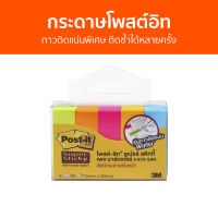 ?แพ็ค3? กระดาษโพสต์อิท 3M Post-It กาวติดแน่นพิเศษ ติดซ้ำได้หลายครั้ง เพจ มาร์กเกอร์ 670-5AN - โพสอิท กระดาษโน๊ต โพสอิทน่ารัก โพสต์อิท กระดาษโน้ต โพสอิทมีกาว โพสอิส กระดาษโน๊ตมีกาว กระดาษโพสอิท โพทอิท กระดาษโน๊ตน่ารัก โพสอิทน่ารักมีกาว โพสอิด