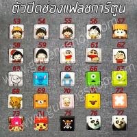 ตัวปิดช่องแฟลชการ์ตูน Hotshoe Cartoon - Set Cartoon 2