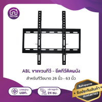 ขาแขวนทีวี ยึดทีวีติดผนัง แบบฟิกซ์ สำหรับทีวีขนาด 26-63นิ้ว ทุกรุ่นทุกยี่ห้อ ตัวยึดทีวี คุณภาพดี แข็งแรง ราคาถูก