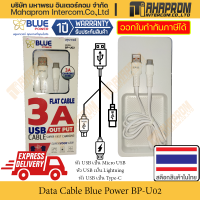 สายชาร์จโทรศัพท์ หัว Micro/Type-C/Lightning จาก Blue Power รุ่น BP-U02 กำลังไฟส่งถึง 65W สาย 1 เมตร กันสายขดพัน สินค้ามีประกัน