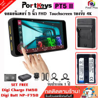 Portkeys PT5 II จอมอนิเตอร์ ″ 5นิ้ว ระบบสัมผัส รองรับ 4K  รองรับ 3D LUT ความสว่าง 500nit รับประกัน 1 ปี พร้อมส่งในไทย