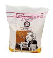 ?2กิโล?แป้งเอนกประสงค์ ตราปลาหมึก แป้งทำขนม ขนาด 1 kg