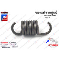 5TLE66260000 สปริงผ้าคลัทช์, ตัวหนอน, สปริงล็อคผ้าคลัชท์ เเท้ศูนย์ YAMAHA NOUVO MX