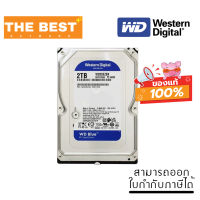 2 TB 3.5" HDD (ฮาร์ดดิสก์ 3.5 นิ้ว) WD BLUE - 7200RPM SATA3 (WD20EZBX)