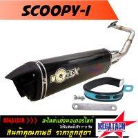 ท่อ รุ่น SCOOPY-I ปลายสามเหลี่ยม พร้อมคอท่อ สแตนเลส แท้อย่างดี พร้อม อุปกรณ์ติดตั้งครบชุด ราคาพิเศษสุด