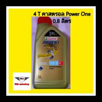 น้ำมันเครื่อง Castrol POWER1 4T สูตร Power Release  สำหรับรถจักรยานยนต์ 4 จังหวะ ขนาด 0.8 ลิตร