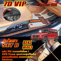 Benz W463 2010-รุ่นปัจจุบัน SUV Set B (เฉพาะห้องโดยสาร2แถว) พรมรถยนต์ W463 G63 G350 G350d 2010 2011 2012 2013 2014 2015 2016 2017 2018 2019 2020 2021 2022 2023-รุ่นปัจจุบัน พรม7D VIP The Best One Auto