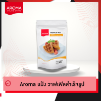 Aroma แป้งวาฟเฟิล สำเร็จรูป วาฟเฟิล Waffle Powder Mixed  ตราอโรม่า (ซองขนาด 460 กรัม)