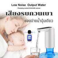 เครื่องกดน้ำดื่ม อัตโนมัติ Automatic Water Dispenser เครื่องปั๊มน้ำแบบสมาร์ทไร้สายอัจฉริยะ ชาร์จแบตได้ด้วยใช้ USB เครื่องปั๊มน้ำดื่มอัตโนมัติ ที่ปั๊มน้ำถัง ที่สูบน้ำ ปรับความยาวได้ ทำจากวัสดุคุณภาพ ไม่มีสารพิษ