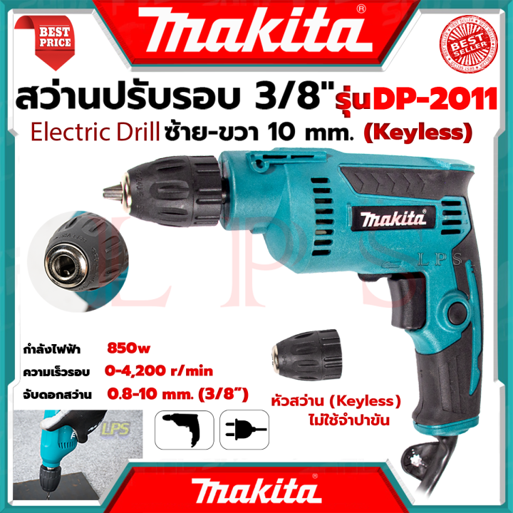 makita-electric-drill-สว่านปรับรอบซ้าย-ขวา-10-mm-สว่าน-สว่านไฟฟ้า-รุ่น-dp-2011-หัว-keyless-งานไต้หวัน-aaa-การันตี