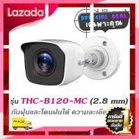 [ ลดเฉพาะวันนี้ ]บริการเก็บเงินปลายทาง ] HILOOK กล้องวงจรปิด 1080P THC-B120-MC (2.8 mm) 4 ระบบ : HDTVI, HDCVI, AHD, ANALOG [ สินค้าเกรดพรีเมี่ยม คุณภาพดี ]