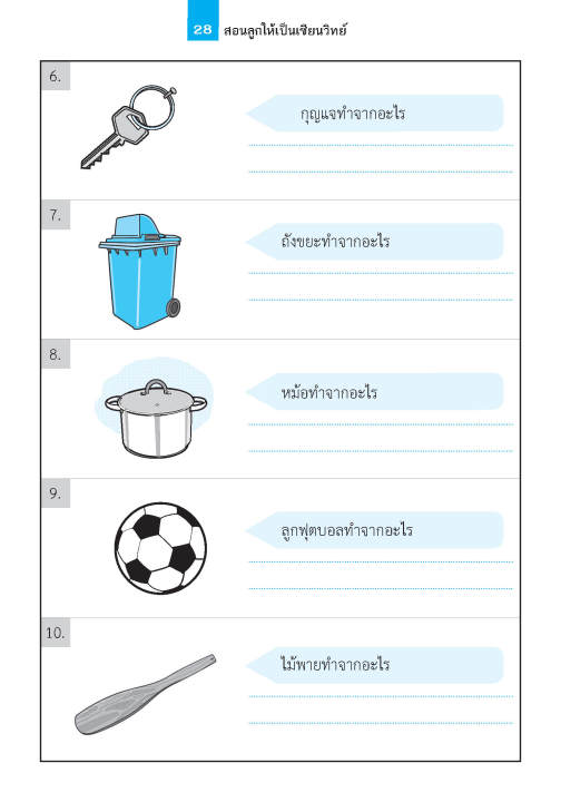 สอนลูกให้เป็นเซียน-วิทยาศาสตร์-ป-2-ฉบับปรับปรุงหลักสูตร-2560-พิมพ์-2-สี-แถมฟรีเฉลย