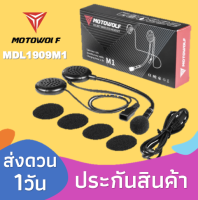 MOTOWOLF MDL1909 M1 หูฟังบลูทูธ ติดหมวกกันน็อค Helmet Wireless Headset หูฟังBluetooth 5.0