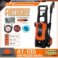 PUMPKIN เครื่องฉีดน้ำแรงดันสูง ล้างแอร์ ล้างรถ ANTHONY (Induction Motor) 135 บาร์ รุ่น AT-135 ++สินค้าขายดี++