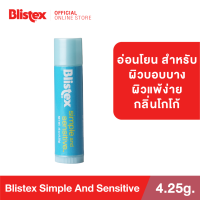 Blistex Simple And Sensitive Lip Balm Quality from USA ลิปบาล์ม สำหรับริมฝีปากบอบบาง แพ้ง่าย บริสเทค ลิปบาร์ม