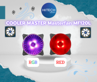 [Clearance] COOLER MASTER Masterfan MF120L RGB/RED FAN CASE 12CM พัดลมเคส พัดลมมีไฟ พัดลมระบายคอมร้อน - HITECHubon