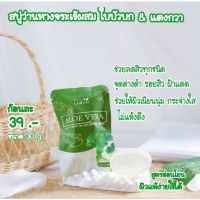 สบู่ว่านหางจระเข้ ขนาด 30 กรัม 3 ก้อน 100 บาท