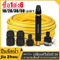 {ซื้อ1ส่ง6}ปืนฉีดน้ำแรงดันสูงชุด ปืนล้างรถ 10/20/30/50 เมตร ท่อน้ำ  360°เครื่องฉีดน้ำ