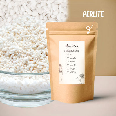 Perlite (เพอร์ไลท์) แบ่งขาย วัสดุปลูกคุณภาพ Premium