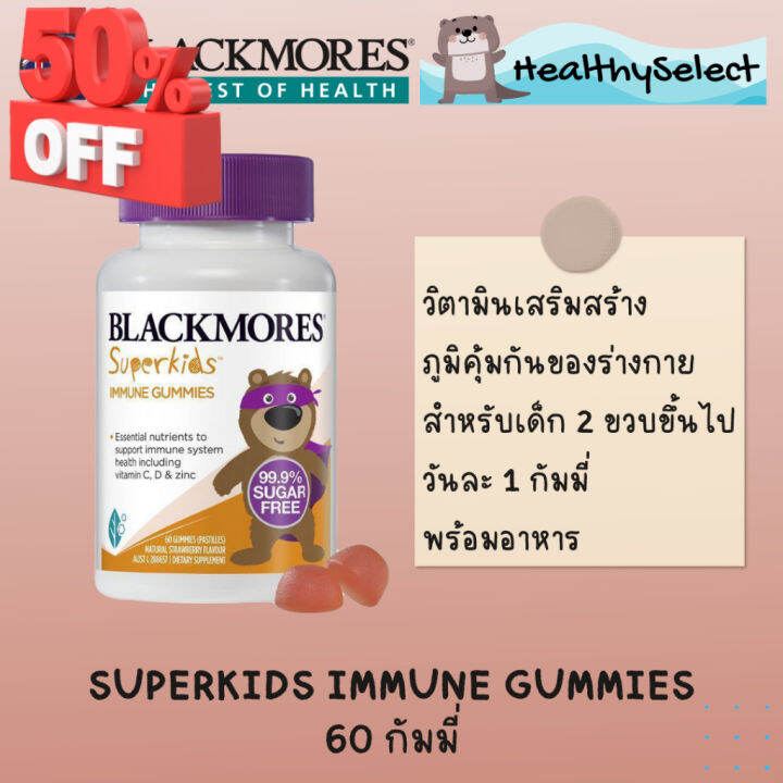 blackmores-superkids-multivitamin-kids-health-60-gummies-วิตามินเด็กจากออสเตรเลีย-วิตามินสำหรับเด็ก-อาหารเสริมเด็ก-บำรุงสมอง-อาหารเสริม-อาหารสำหรับเด็ก